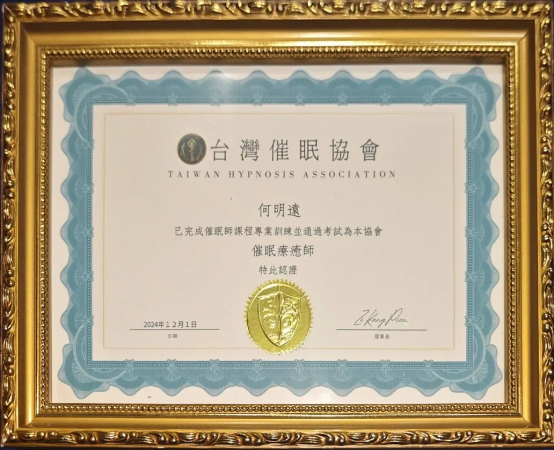 Derek 的台灣催眠協會證書